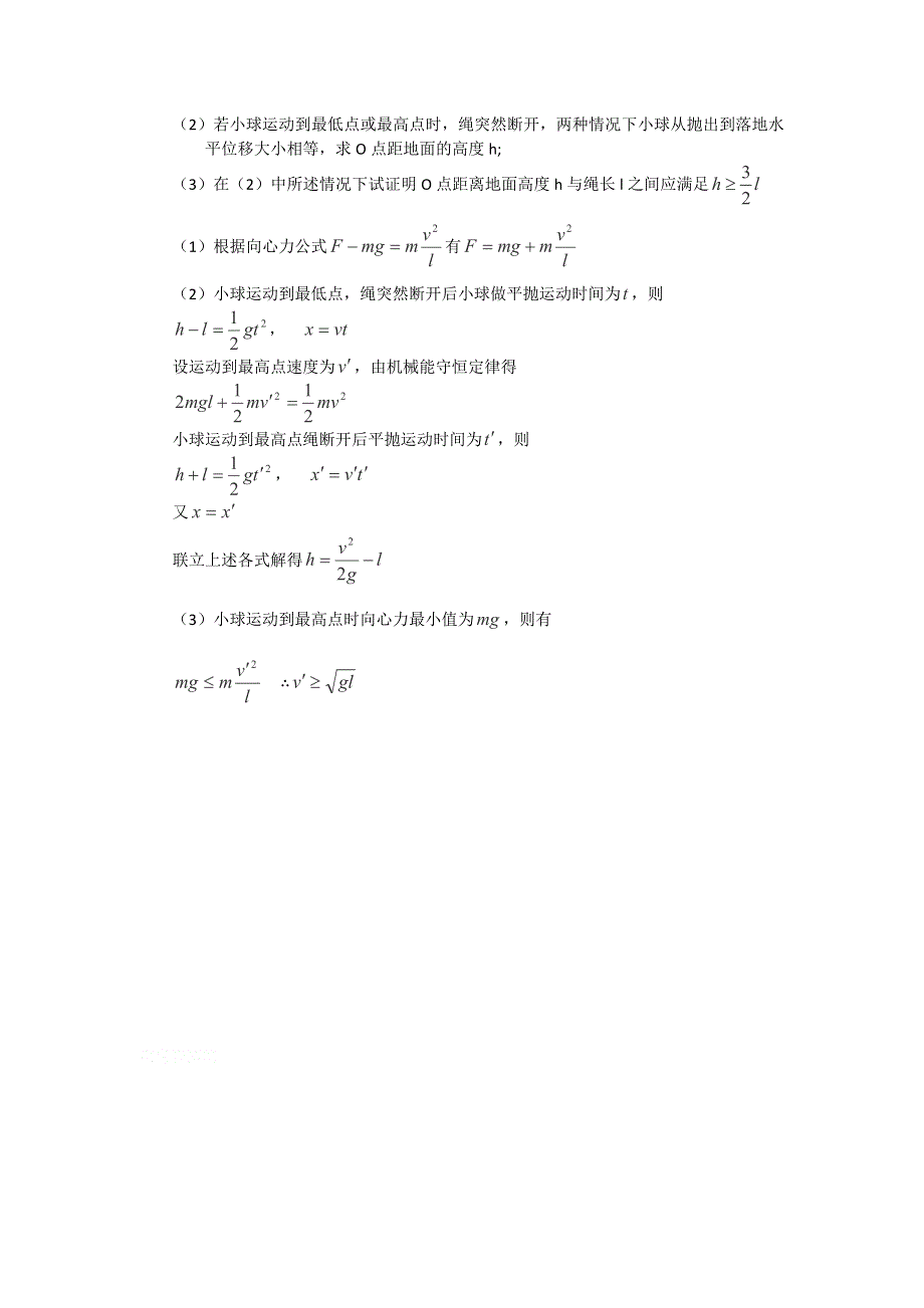 12-13学年高二第一学期 物理基础精练(28).doc_第3页