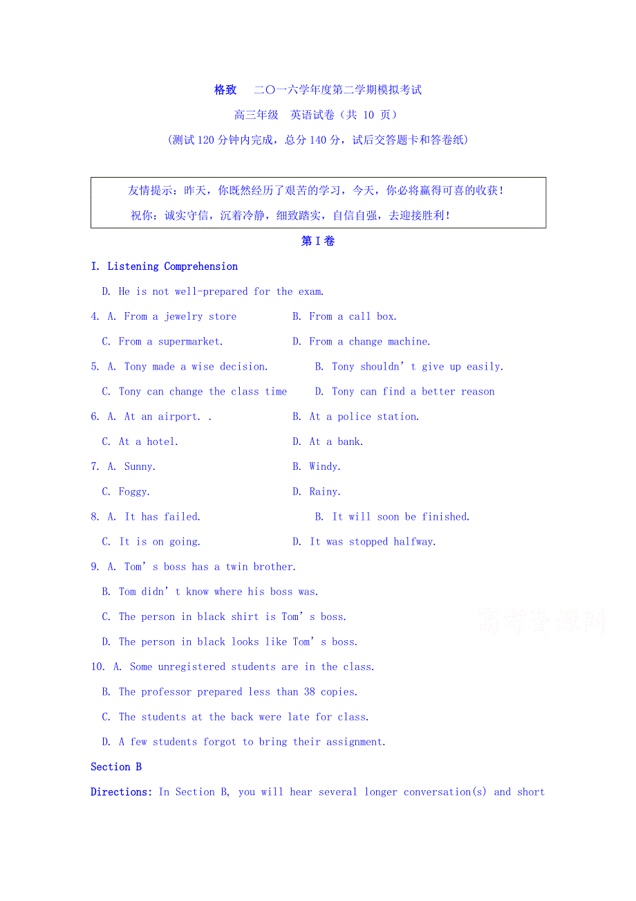 上海市格致中学2017届高三下学期第三次模考英语试题 WORD版缺答案.doc_第1页