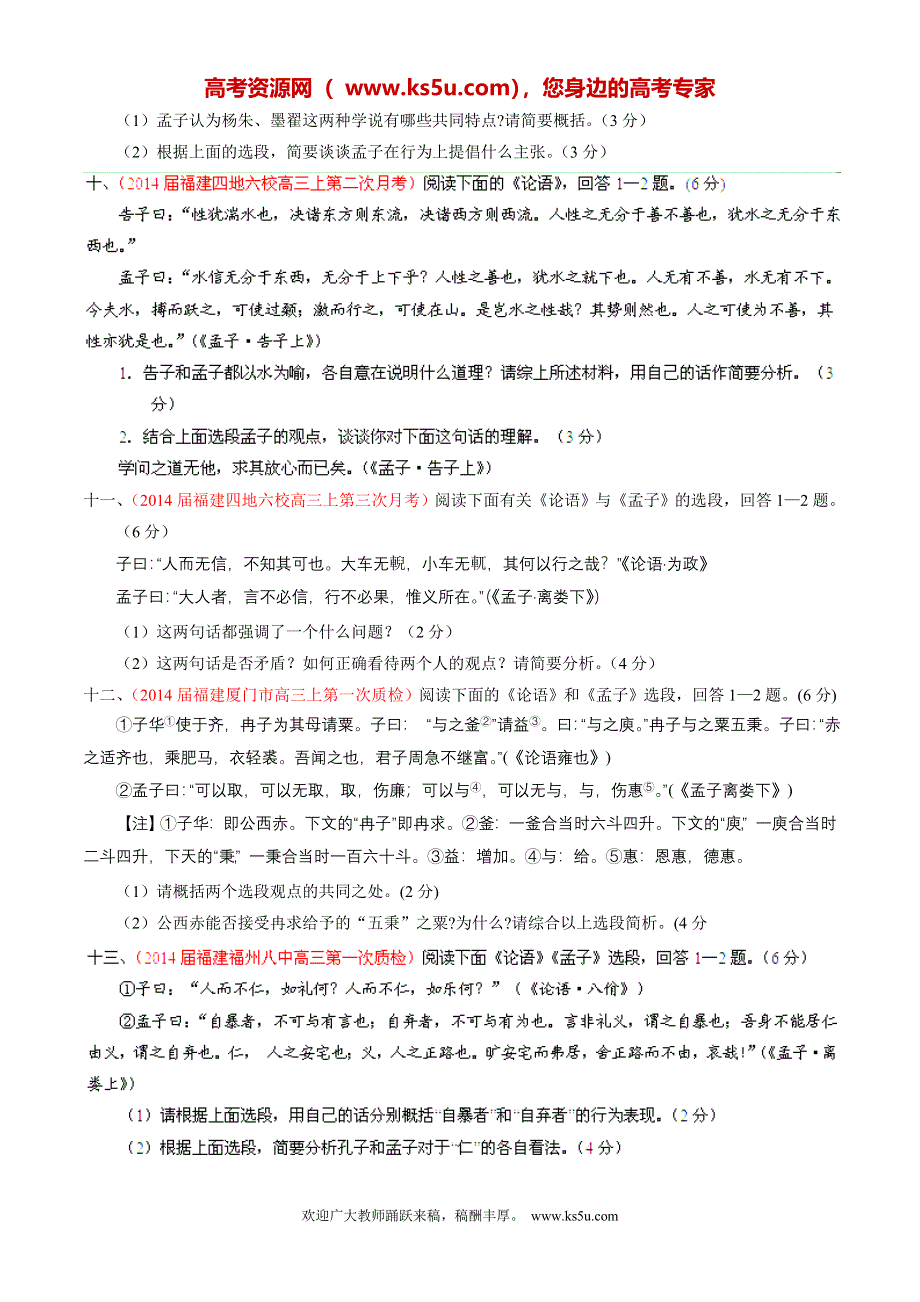 专题06 文化经典阅读-2014届高三语文试题精选精析分省汇编系列（福建版）（第01期）（原卷版） WORD版缺答案.doc_第3页