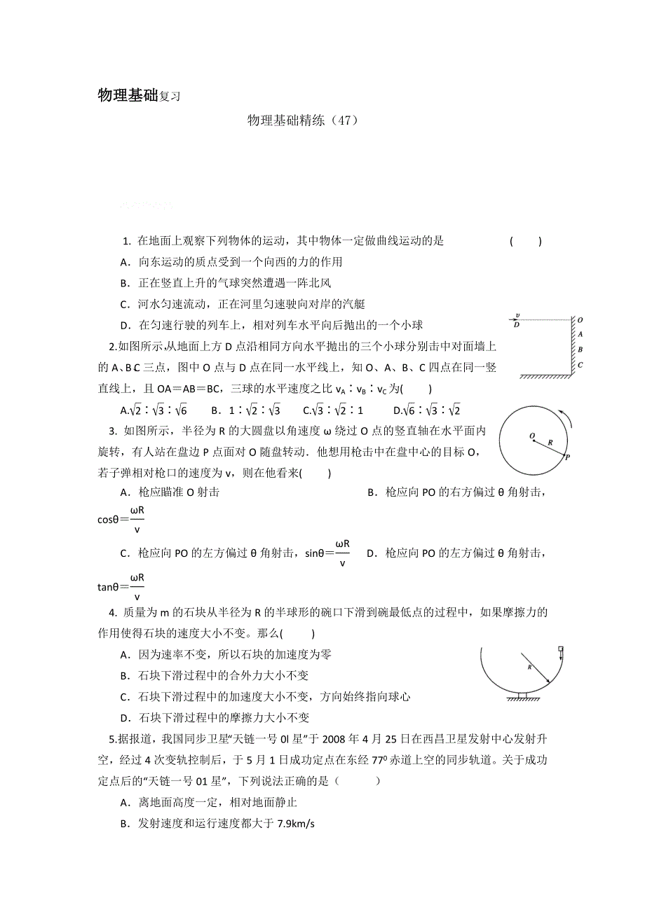 12-13学年高二第一学期 物理基础精练(47).doc_第1页