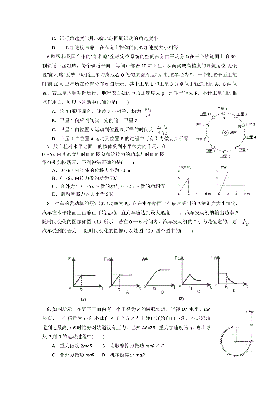 12-13学年高二第一学期 物理基础精练(47).doc_第2页