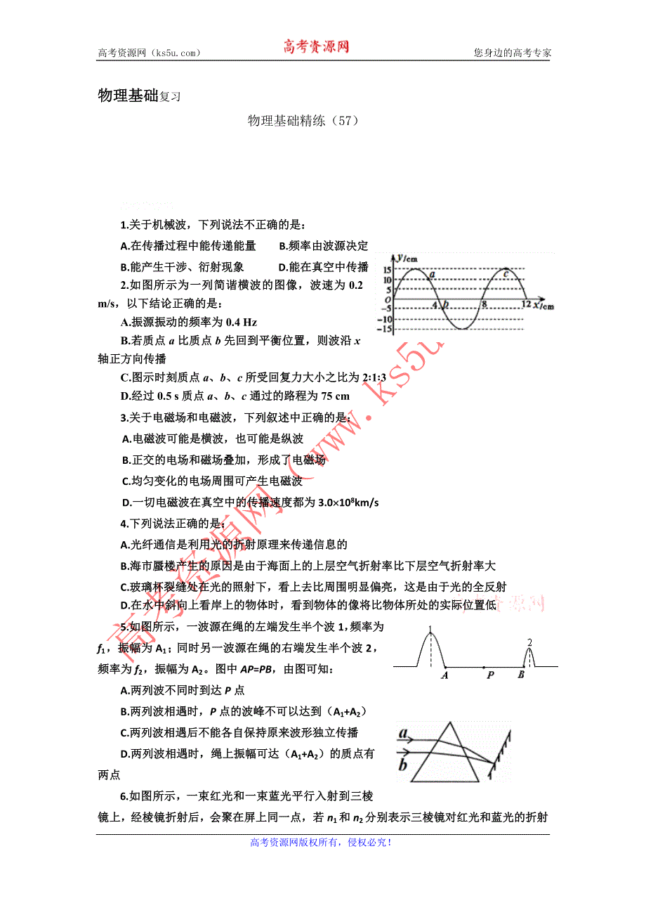 12-13学年高二第一学期 物理基础精练(57).doc_第1页