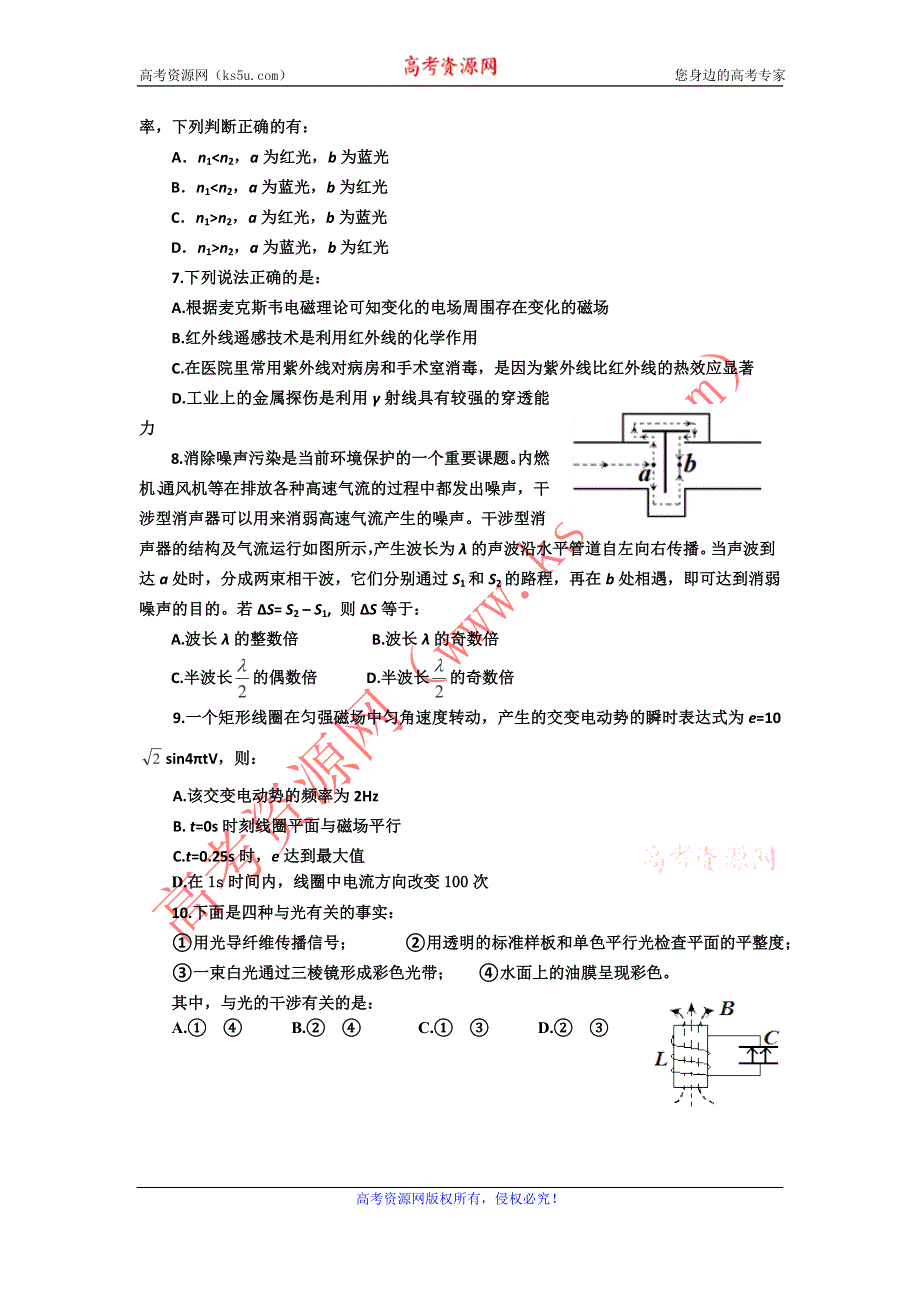 12-13学年高二第一学期 物理基础精练(57).doc_第2页