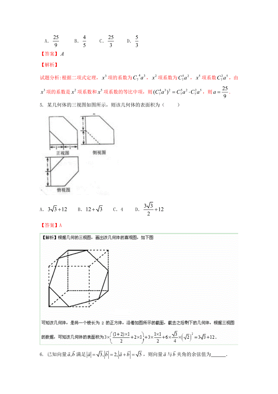 专题05 考前必做基础30题（文）（第01期）-2015年高考数学走出题海之黄金30题系列（全国通用版） WORD版含解析.doc_第2页