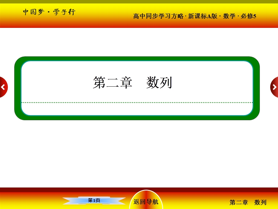 2015-2016学年高二人教版数学必修5课件：2-5-1等比数列的前N项和 .ppt_第1页