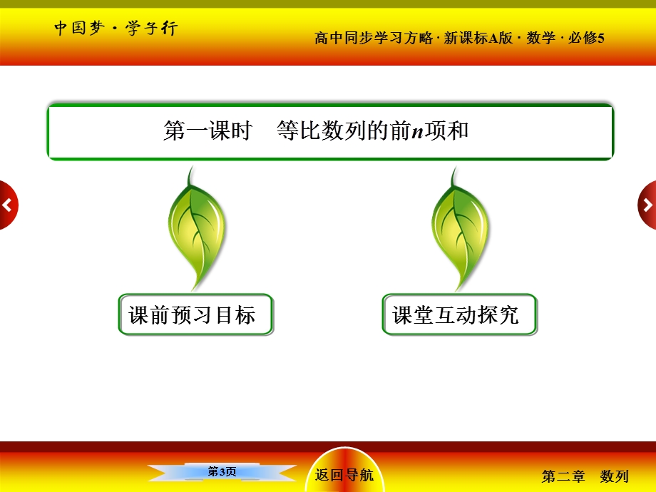 2015-2016学年高二人教版数学必修5课件：2-5-1等比数列的前N项和 .ppt_第3页