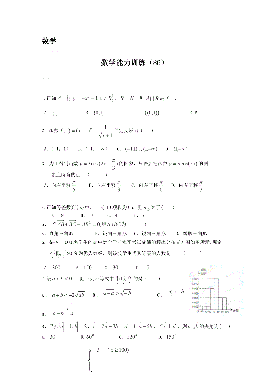 12-13学年高二第一学期 数学能力训练（86）.doc_第1页