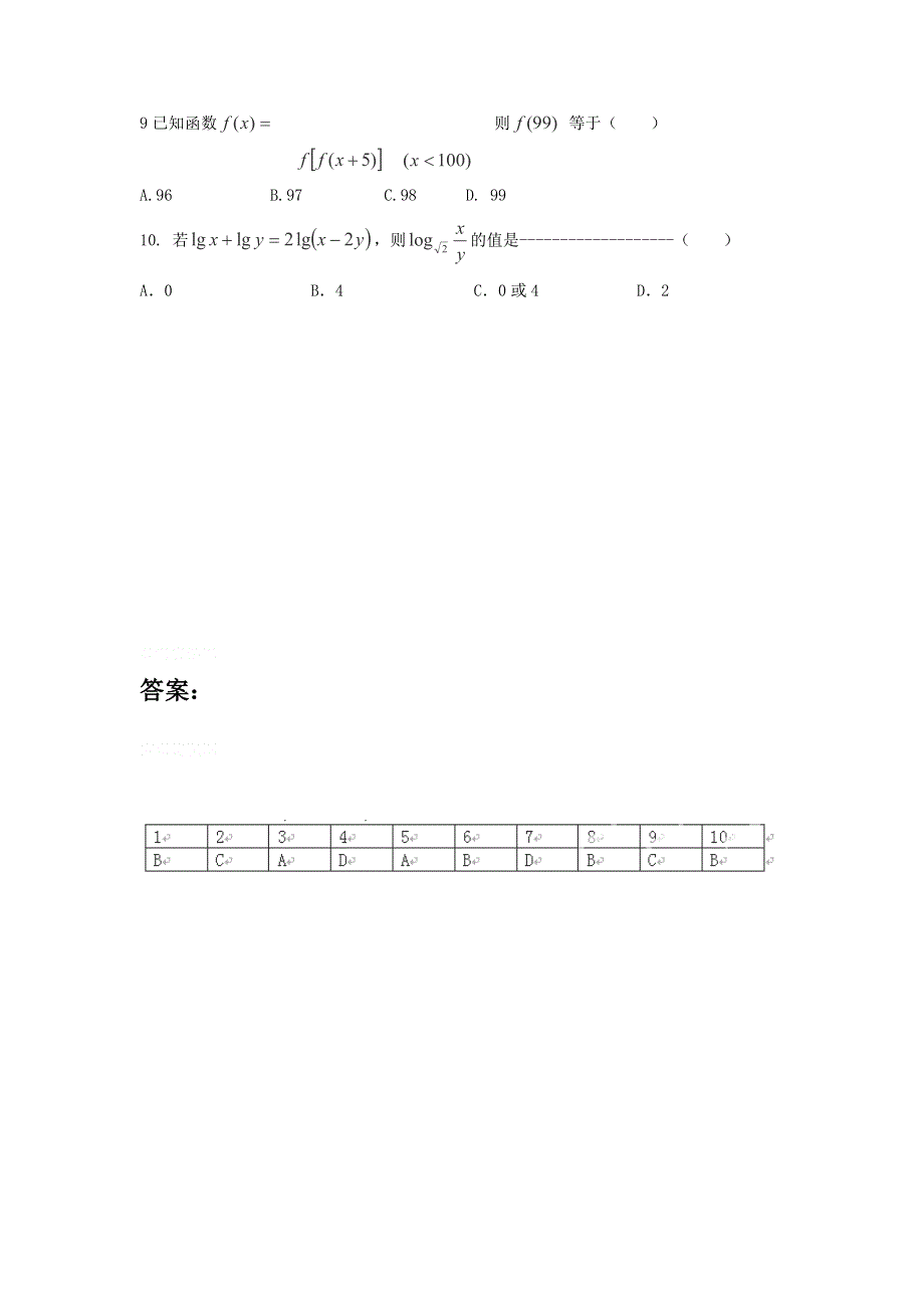 12-13学年高二第一学期 数学能力训练（86）.doc_第2页