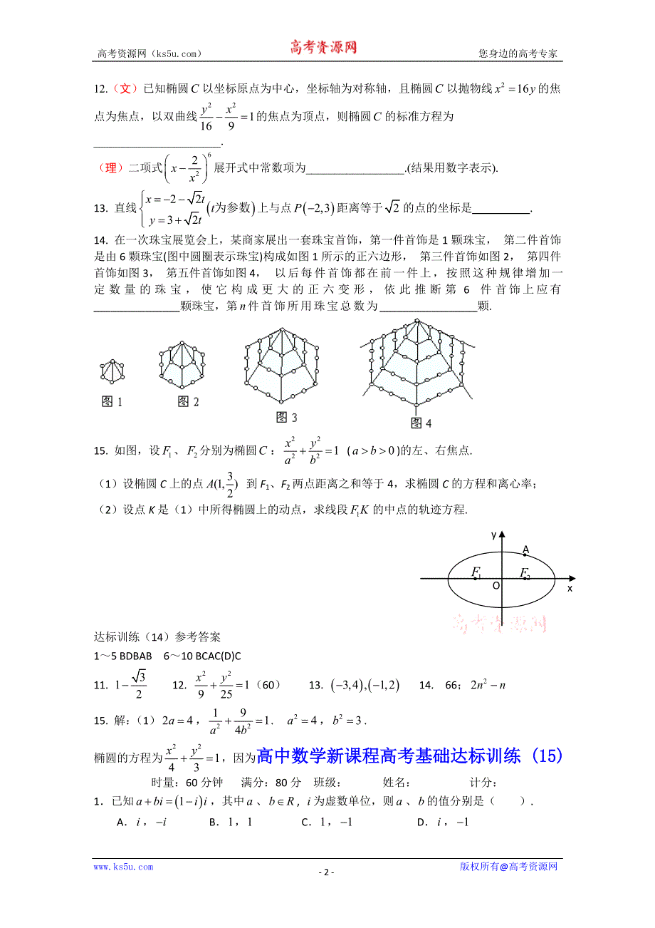 [原创]高中数学高考基础达标训练 (15).doc_第2页