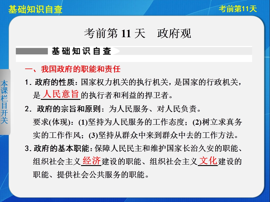 2013届高考政治大二轮复习及增分策略 热点&题型&回扣 课件考前第11天.ppt_第1页