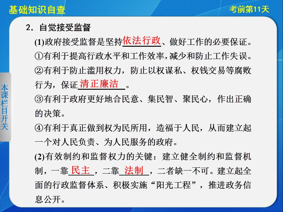 2013届高考政治大二轮复习及增分策略 热点&题型&回扣 课件考前第11天.ppt_第3页