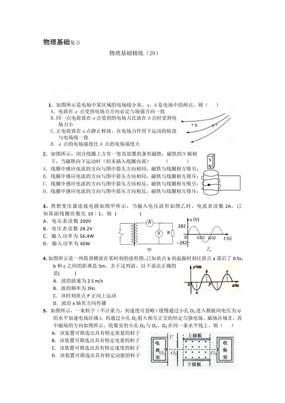 12-13学年高二第一学期 物理基础精练(29).doc_第1页