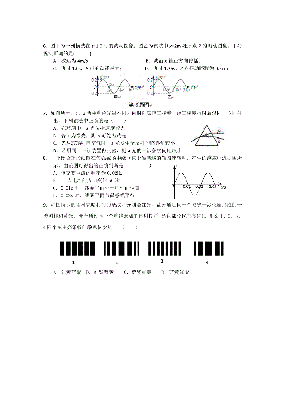 12-13学年高二第一学期 物理基础精练(29).doc_第2页