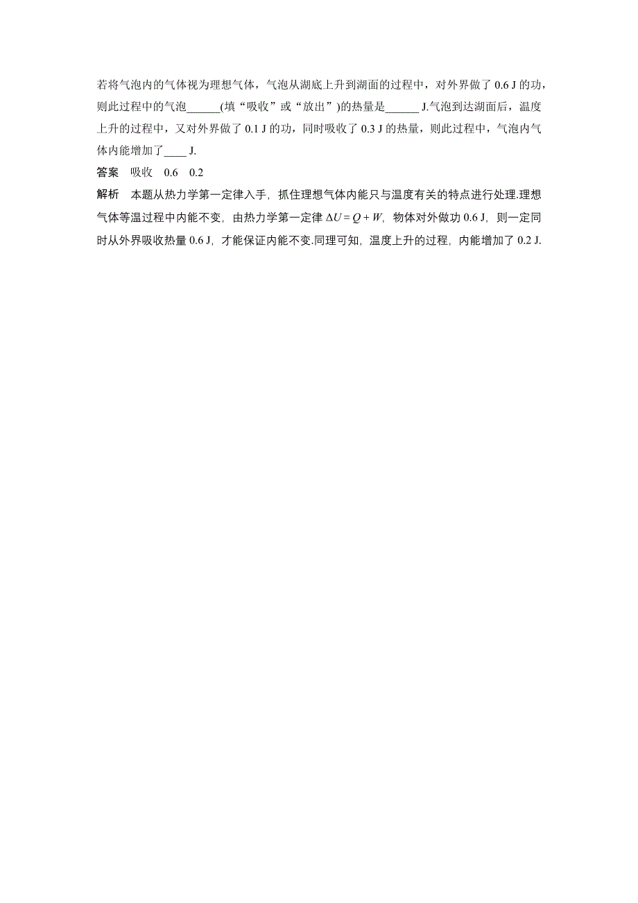 2015-2016学年高二物理教科版选修3-3模块要点回眸：第19点 热力学第一定律及其符号法则 WORD版含解析.docx_第2页