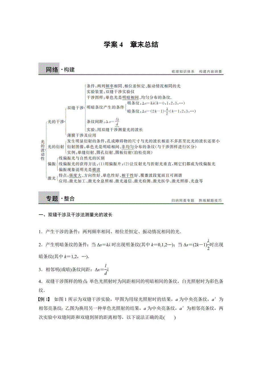 2015-2016学年高二物理教科版选修3-4学案：第五章 光的波动性 章末总结 WORD版含解析.docx_第1页