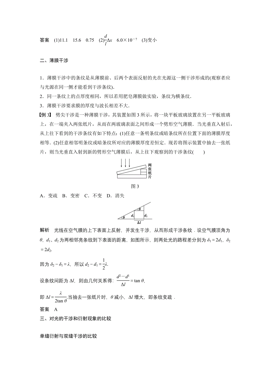 2015-2016学年高二物理教科版选修3-4学案：第五章 光的波动性 章末总结 WORD版含解析.docx_第3页