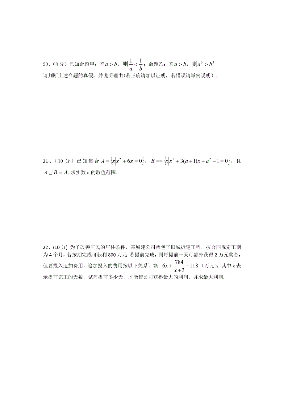 上海市浦东新区2012-2013学年高一上学期上南中学四校联考数学试题 WORD版含答案.doc_第3页