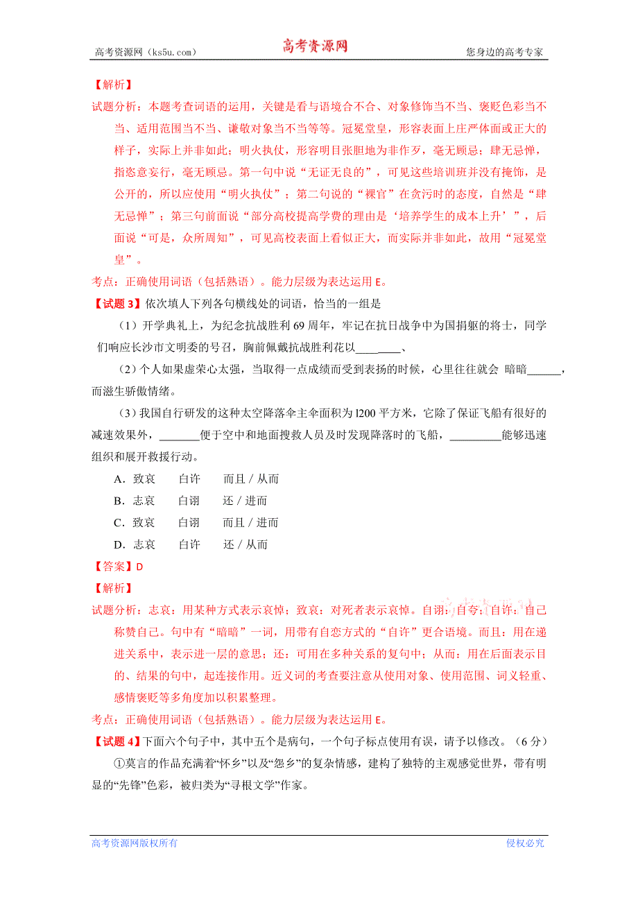 专题06 考前必做难题30题-2015年高考语文走出题海之黄金30题系列 WORD版含解析.doc_第2页