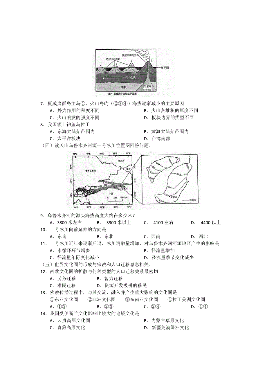 上海市浦东新区2012届高三第二学期质量抽测地理试题.doc_第2页