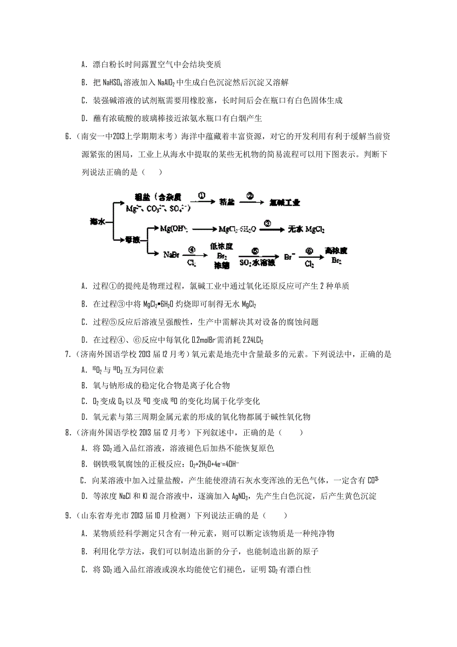 专题07 元素及其化合物（非金属）-2014届高三名校化学试题分类汇编（第01期） WORD版无答案.doc_第2页