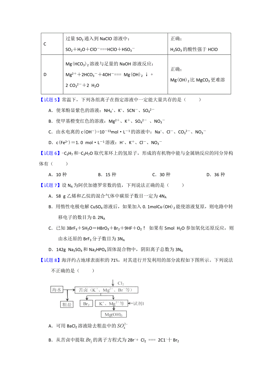 专题06 考前必做难题30题 2015年高考化学走出题海之黄金30题系列 WORD版缺答案.doc_第2页