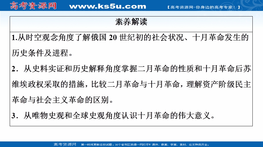 2020-2021学年历史人教版必修1课件：第5单元 第19课　俄国十月革命的胜利 .ppt_第3页