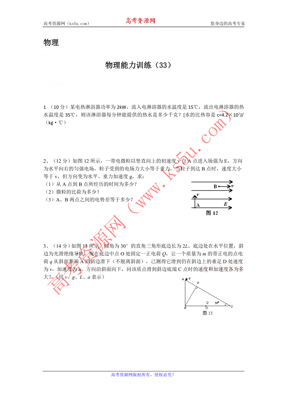 12-13学年高二第一学期 物理能力训练（33）.doc_第1页