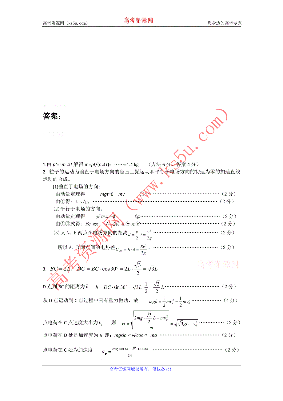 12-13学年高二第一学期 物理能力训练（33）.doc_第2页