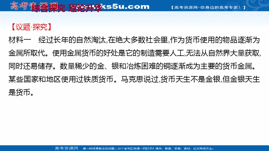 2021-2022学年高一人教版政治必修一课件：综合探究一 正确对待金钱 .ppt_第2页