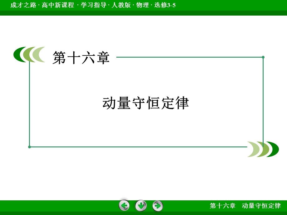 2015-2016学年高二人教版物理选修3-5课件：第16章 动量守恒定律 第1节 .ppt_第2页