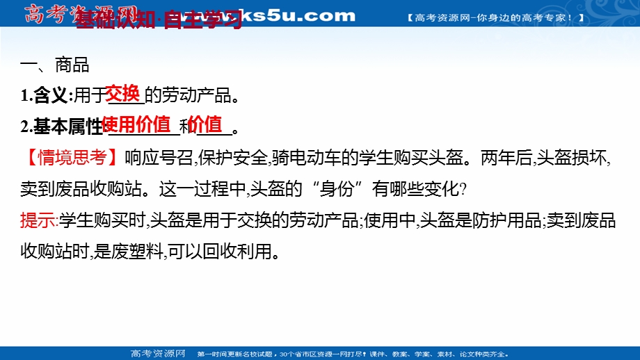 2021-2022学年高一人教版政治必修一课件：第一单元 第一课 第一框 揭开货币的神秘面纱 .ppt_第3页