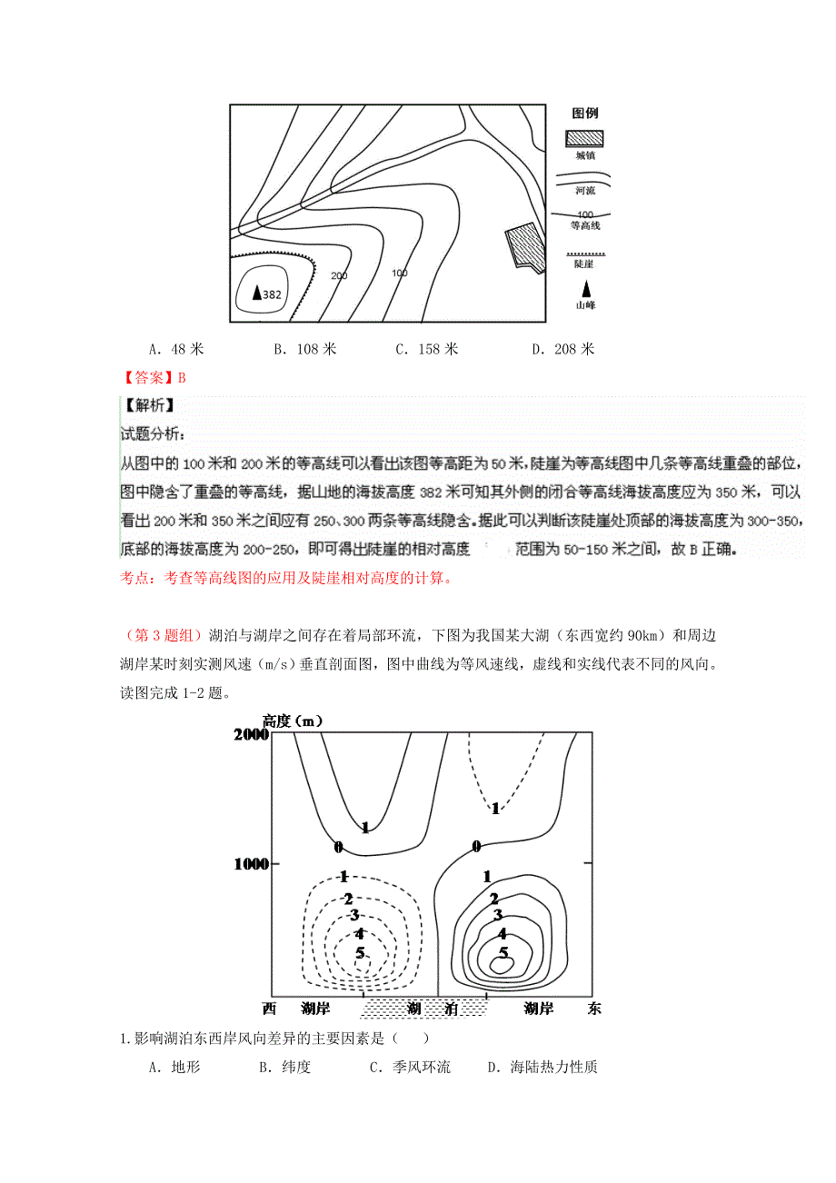 专题06 考前必做难题30题-2015年高考地理走出题海之黄金30题系列 WORD版含解析.doc_第2页