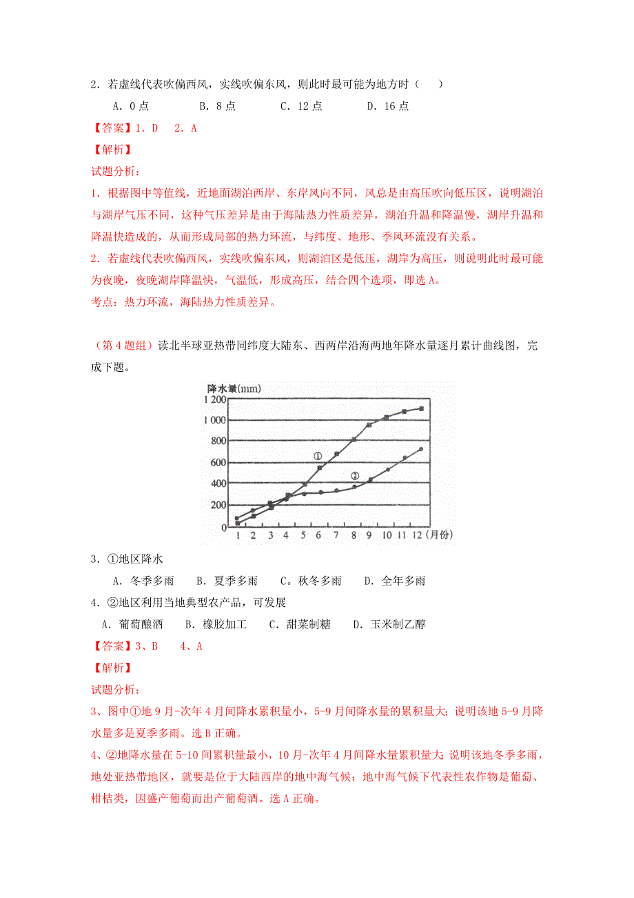 专题06 考前必做难题30题-2015年高考地理走出题海之黄金30题系列 WORD版含解析.doc_第3页