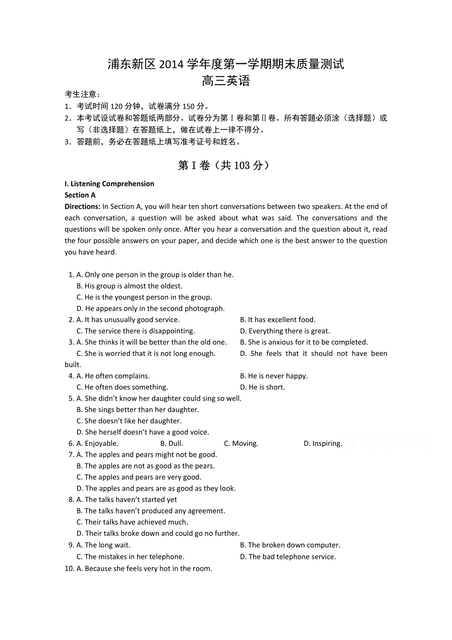 上海市浦东新区2015届高三上学期期末考试（一模）英语试题 WORD版含答案.doc_第1页