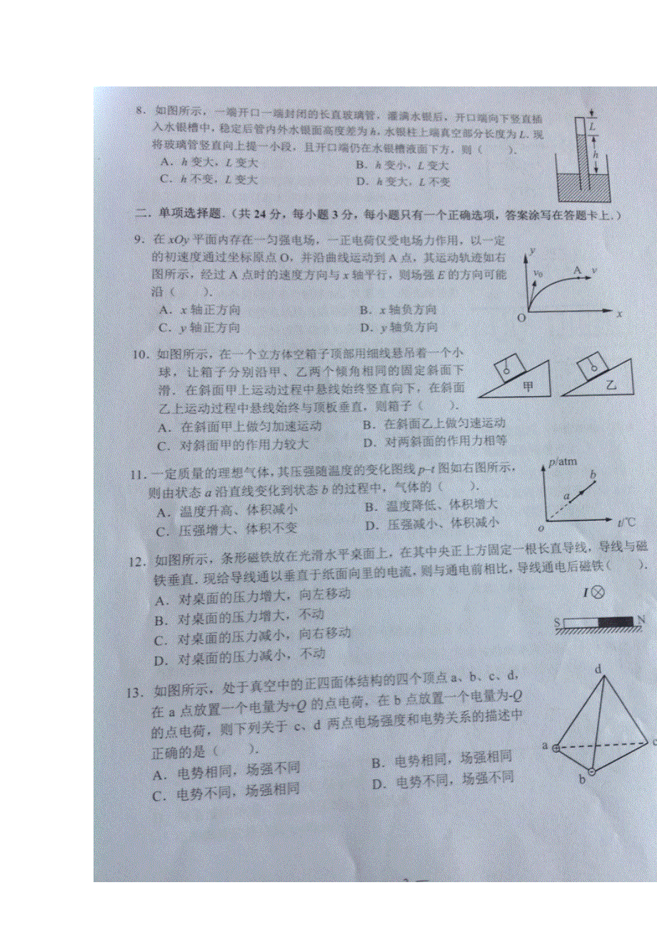 上海市浦东新区2015届高三4月教学质量检测物理试题 扫描版无答案.doc_第2页