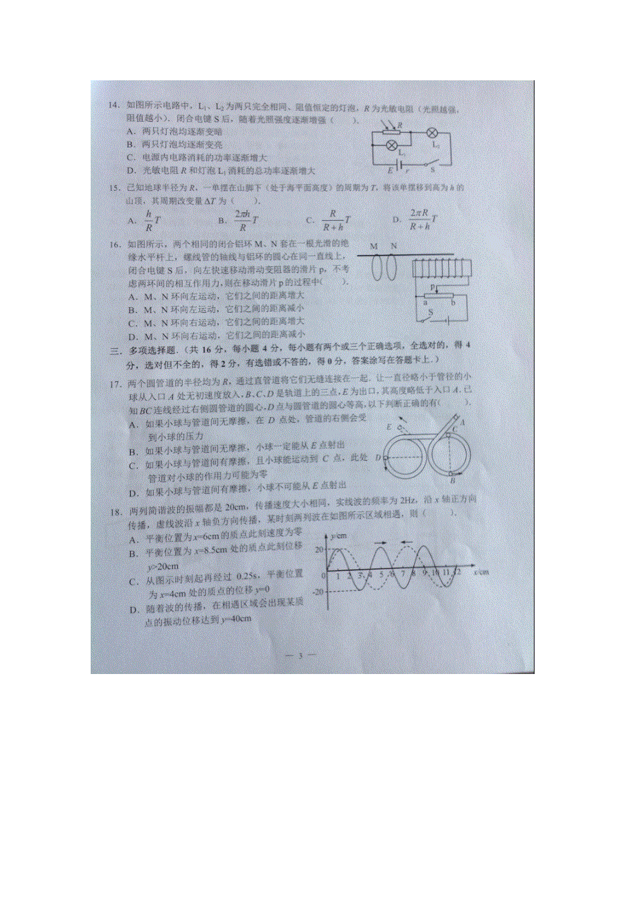 上海市浦东新区2015届高三4月教学质量检测物理试题 扫描版无答案.doc_第3页