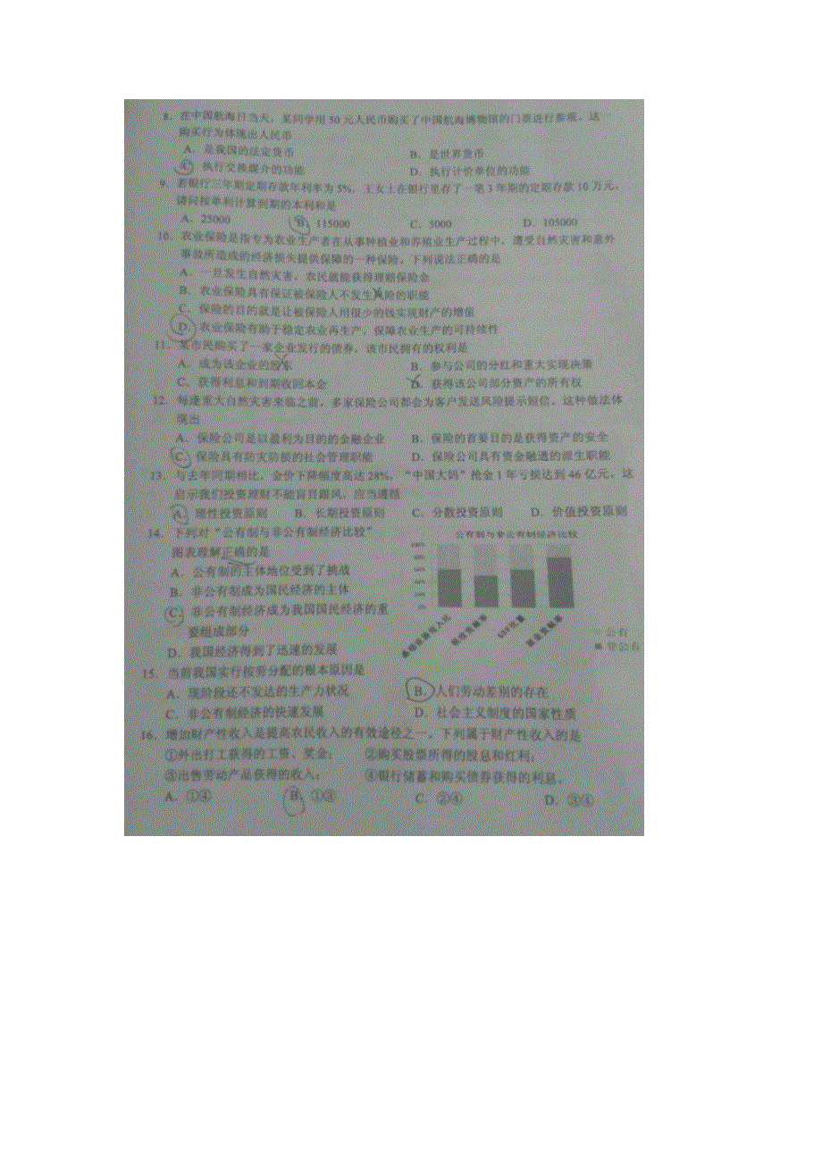 上海市浦东新区2013-2014学年高一下学期期末考试政治试题（扫描版无答案）.doc_第2页