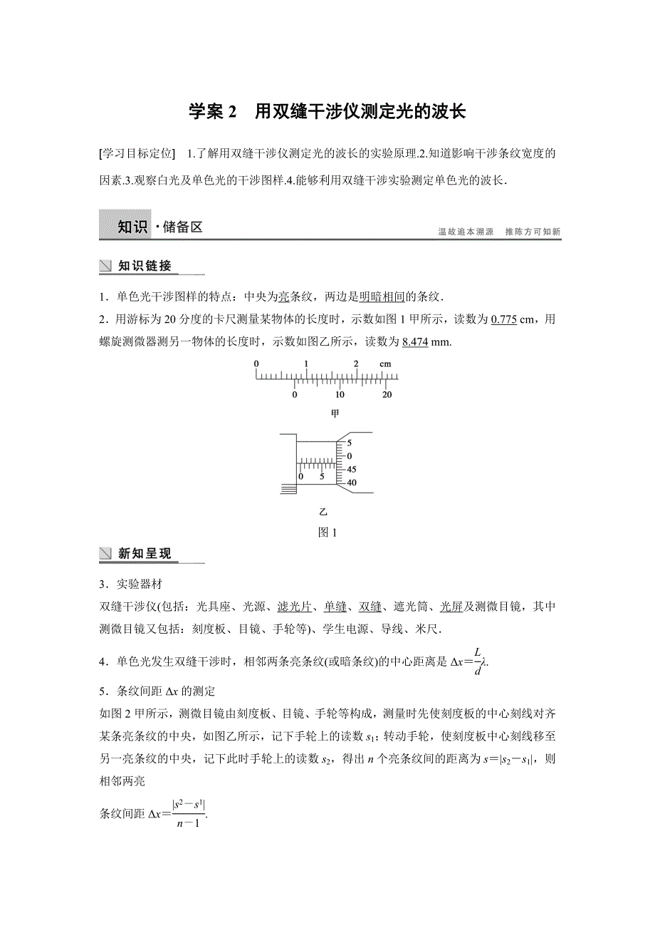 2015-2016学年高二物理沪科版选修3-4学案：4.docx_第1页