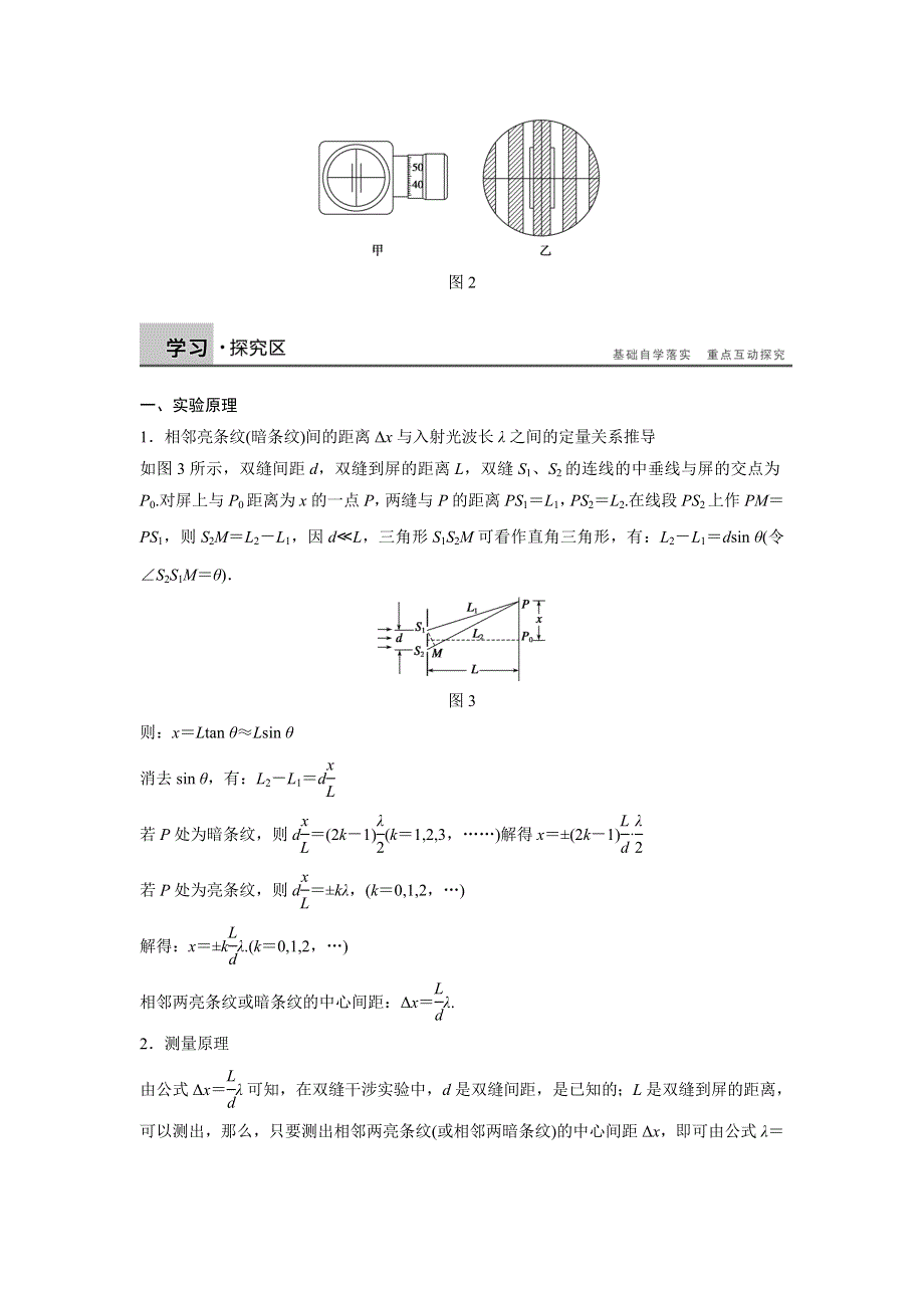 2015-2016学年高二物理沪科版选修3-4学案：4.docx_第2页