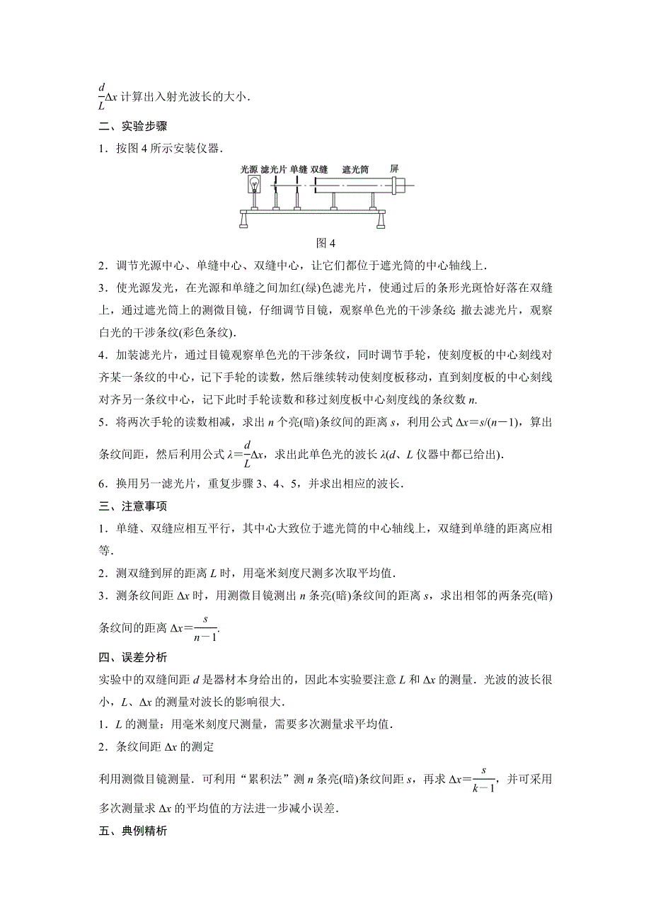 2015-2016学年高二物理沪科版选修3-4学案：4.docx_第3页