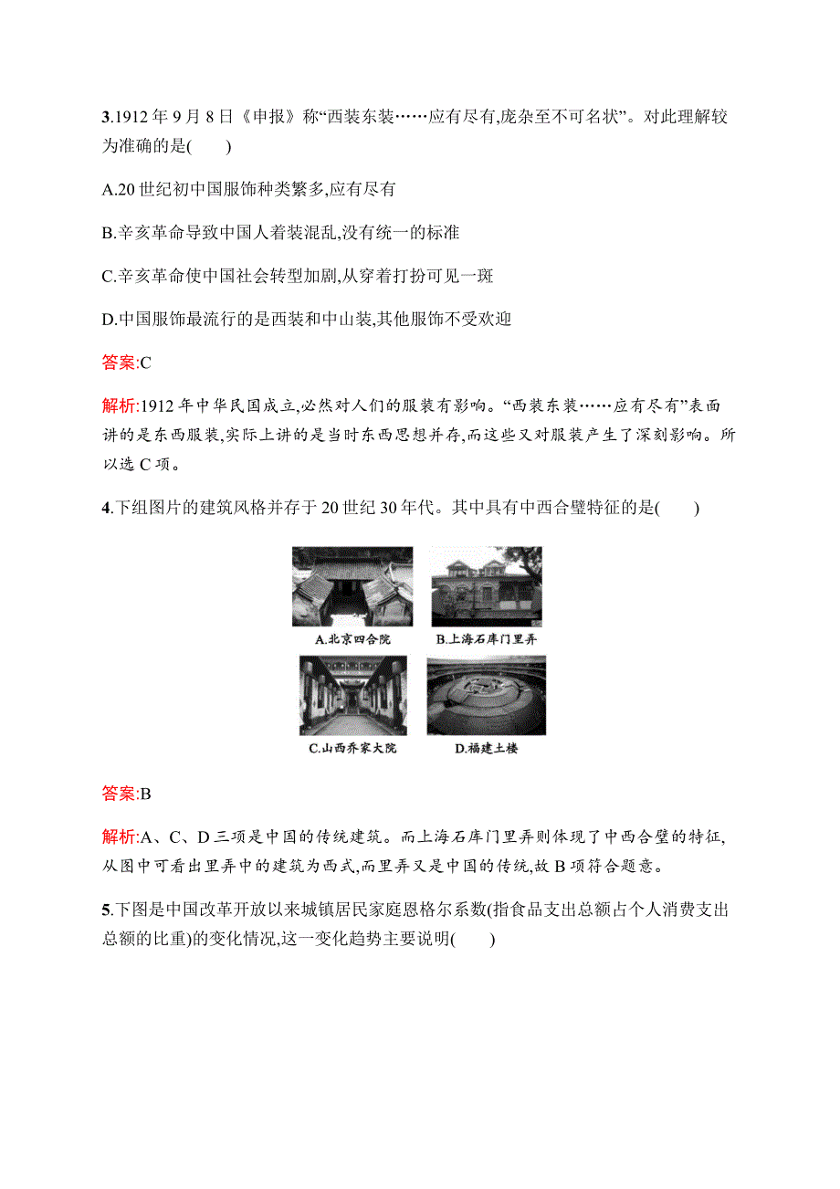 2019-2020学年新优化同步人民版历史必修二课时训练11　物质生活和社会习俗的变迁 WORD版含解析.docx_第2页