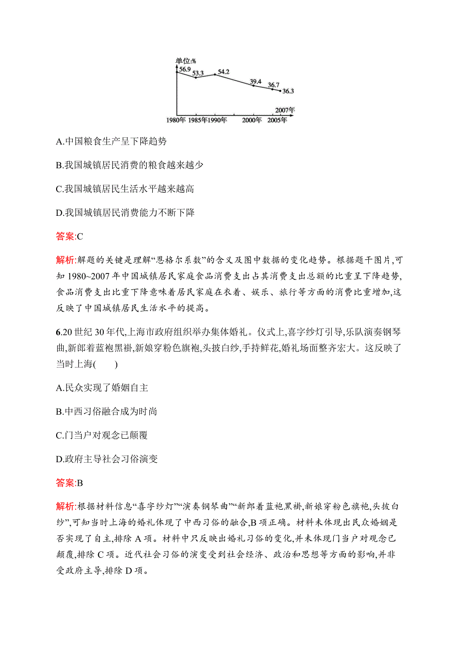 2019-2020学年新优化同步人民版历史必修二课时训练11　物质生活和社会习俗的变迁 WORD版含解析.docx_第3页