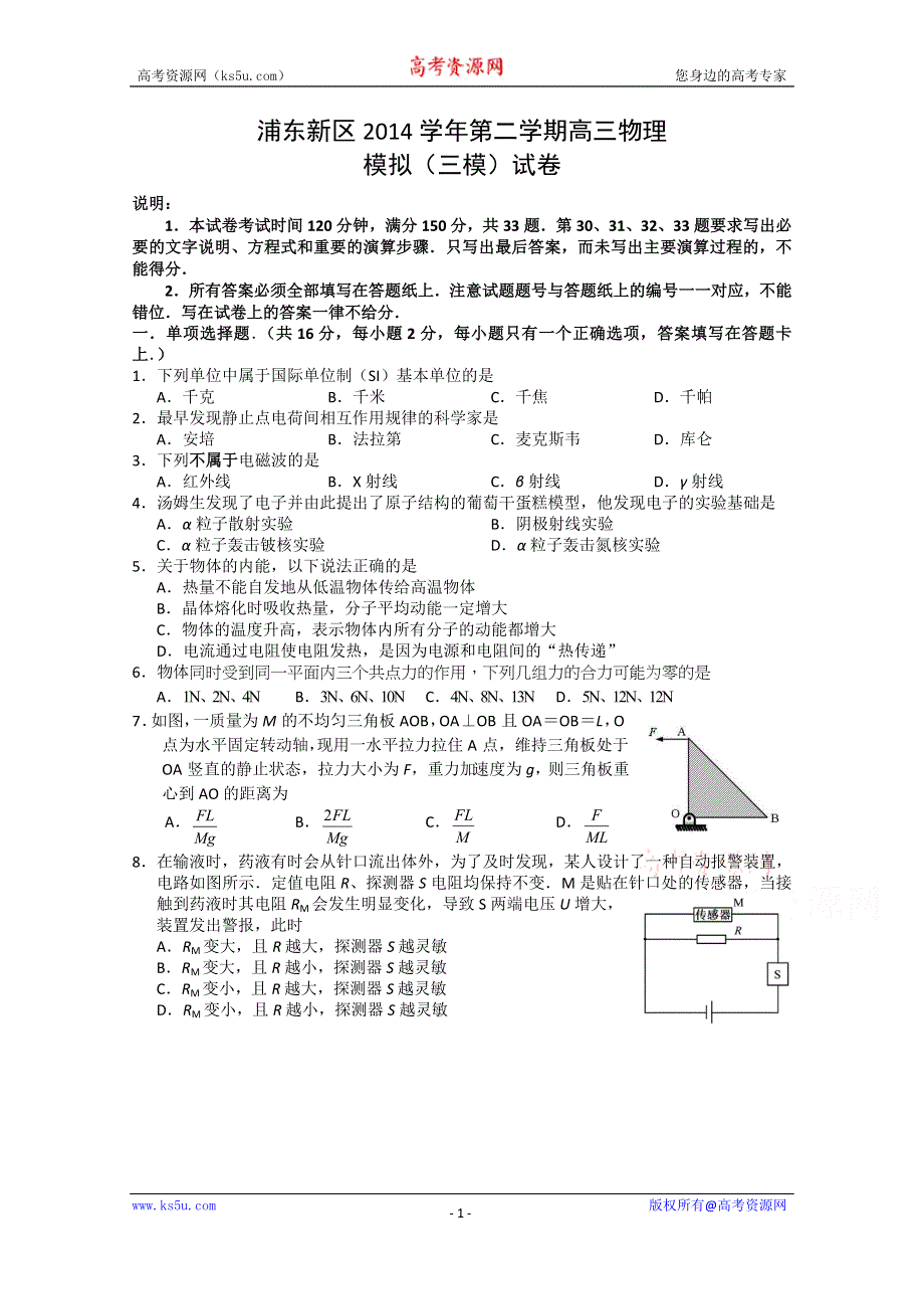 上海市浦东新区2015届高三三模物理试题 WORD版含答案.doc_第1页