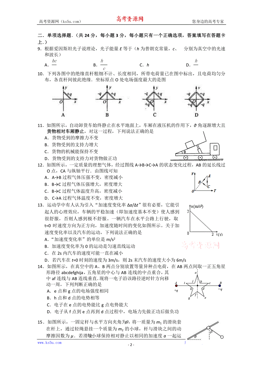 上海市浦东新区2015届高三三模物理试题 WORD版含答案.doc_第2页