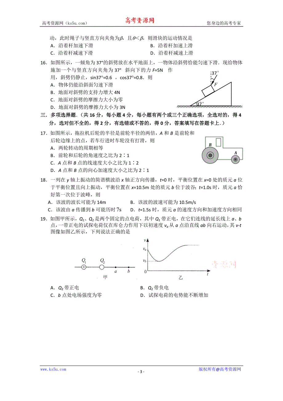 上海市浦东新区2015届高三三模物理试题 WORD版含答案.doc_第3页