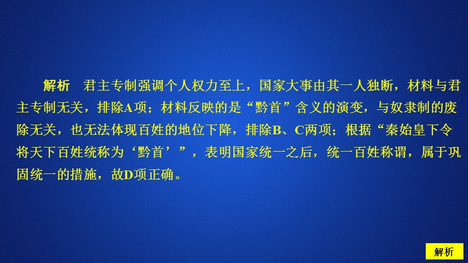 2020年高考历史人民版通史一轮复习课件：第一部分 第二单元 古代中华文明的形成与发展—秦汉 单元过关检测 .ppt_第3页