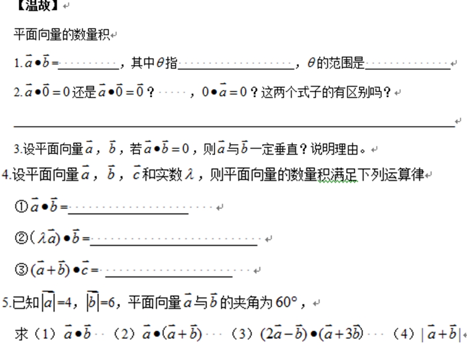 2018年优课系列高中数学苏教版选修2-1 3-1-5 空间向量的数量积 课件（13张）2 .ppt_第2页