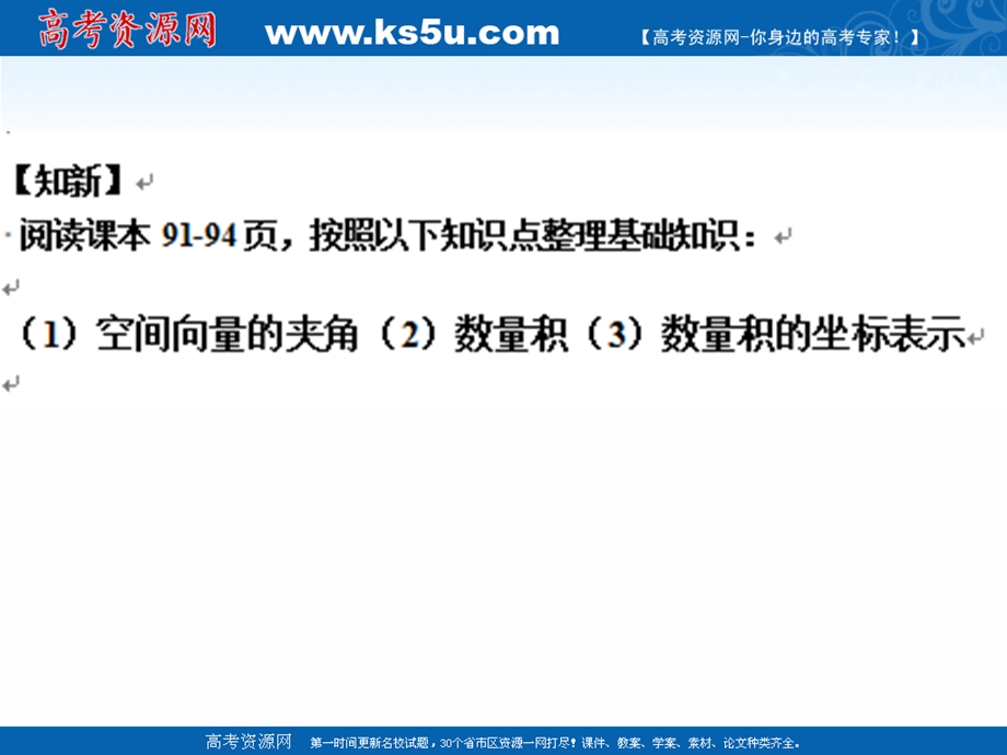 2018年优课系列高中数学苏教版选修2-1 3-1-5 空间向量的数量积 课件（13张）2 .ppt_第3页