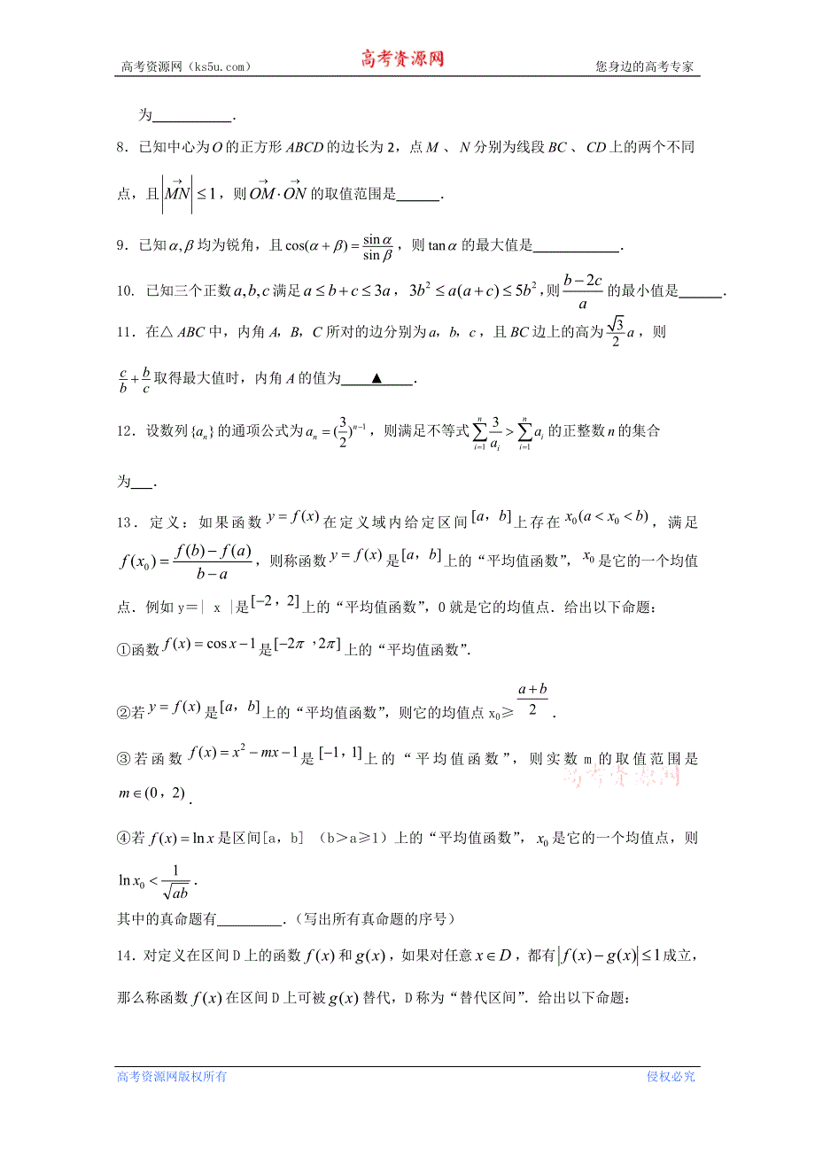 专题06 考前必做难题30题（第02期）-2015年高考数学走出题海之黄金30题系列（江苏版） WORD版缺答案.doc_第2页