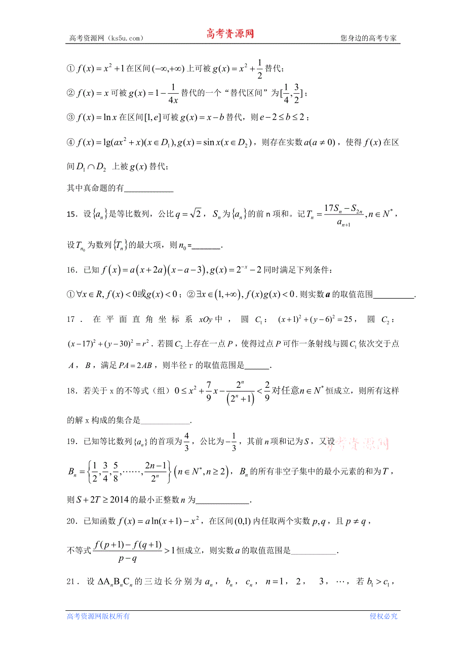 专题06 考前必做难题30题（第02期）-2015年高考数学走出题海之黄金30题系列（江苏版） WORD版缺答案.doc_第3页